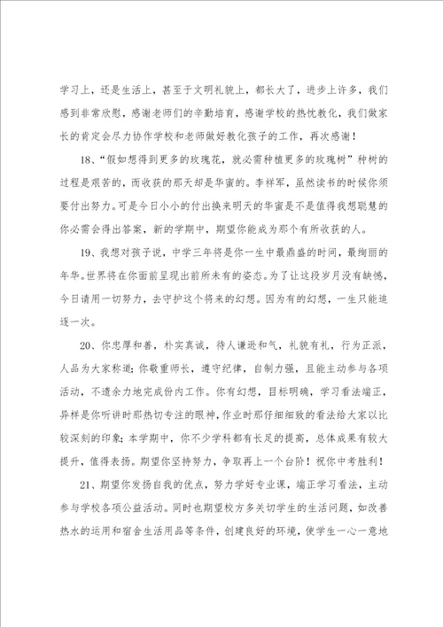 高中综合素质评价家长评语155条