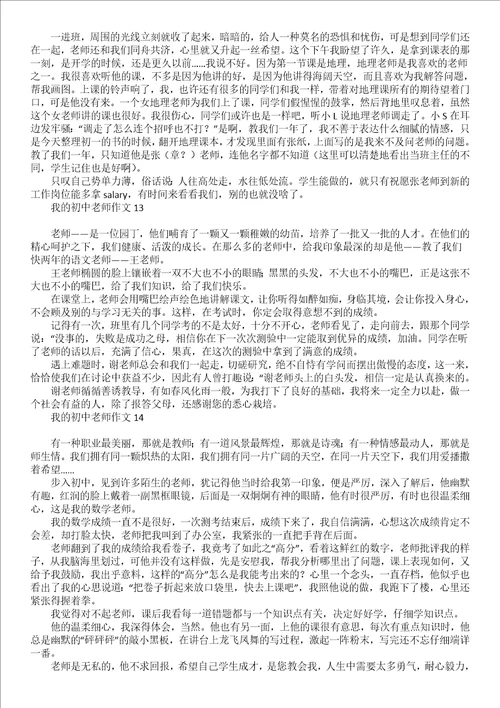 关于初中的老师作文600字六篇