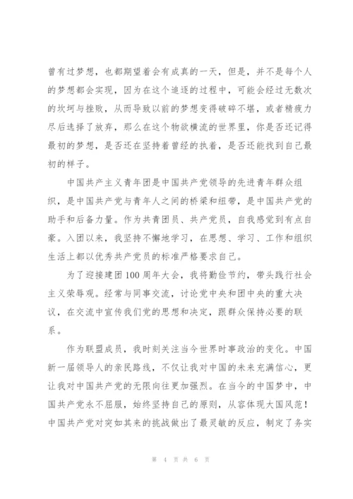 建团100周年大会观后感心得合集.docx