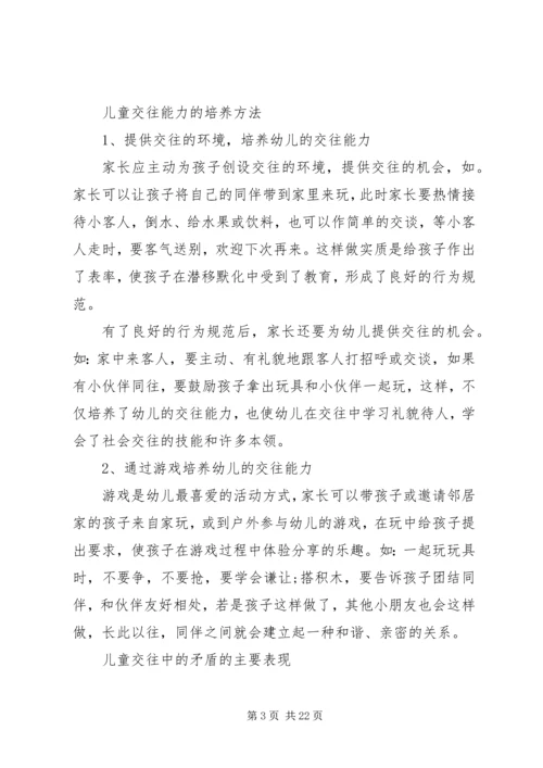儿童交往研究工作报告.docx