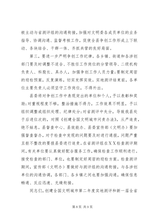 在创建全国文明城市工作推进会议上的讲话.docx