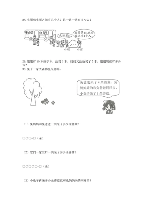 一年级上册数学解决问题50道及完整答案（历年真题）.docx