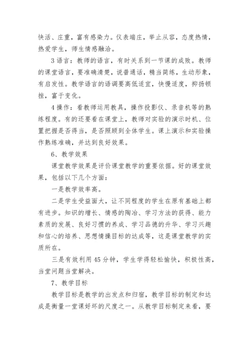 2023年高中数学教师课堂教学评价语 高中教师公开课评语(9篇).docx