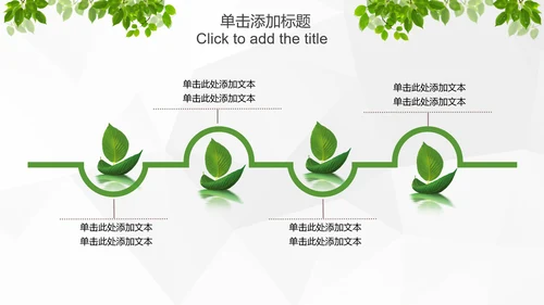 绿色环保低碳生态文明建设树叶PPT模板