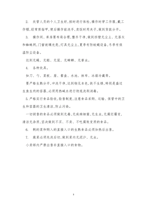 项目部食堂卫生管理制度3篇.docx