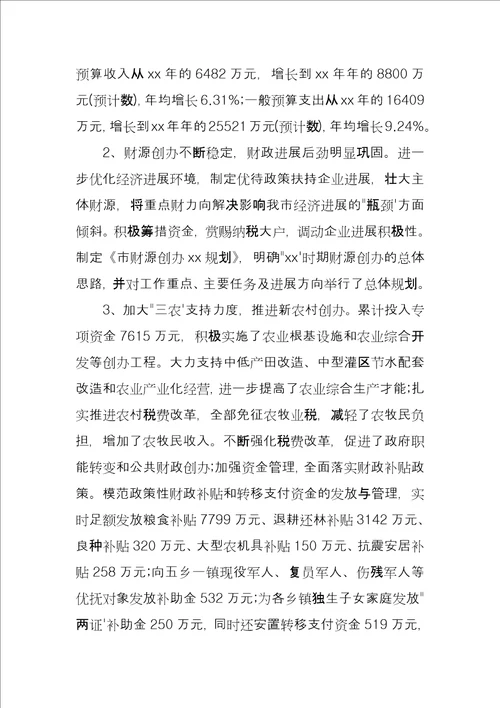 财政年终工作总结汇报