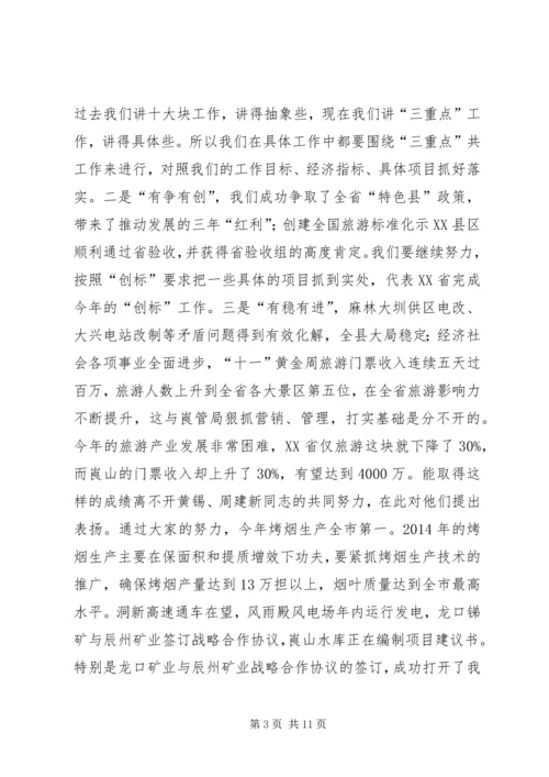 县季度工作讲评会讲话 (2).docx