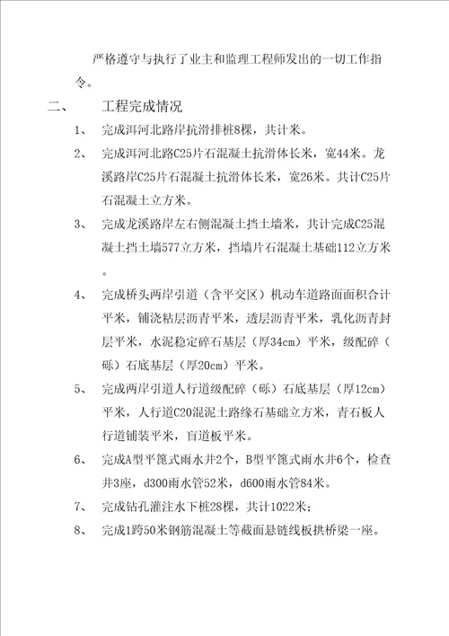 工程竣工总结报告