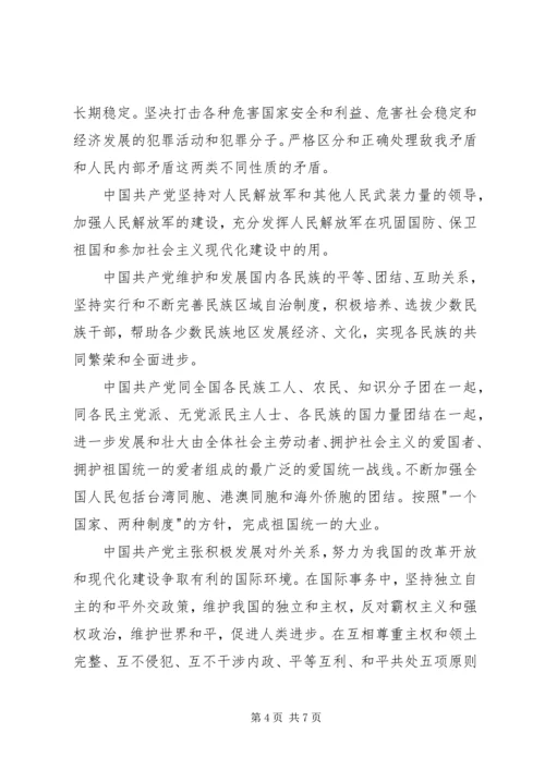 期待入党已久的20XX年入党志愿书范文.docx