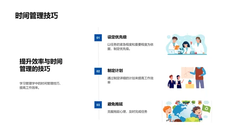 管理学基础讲解PPT模板