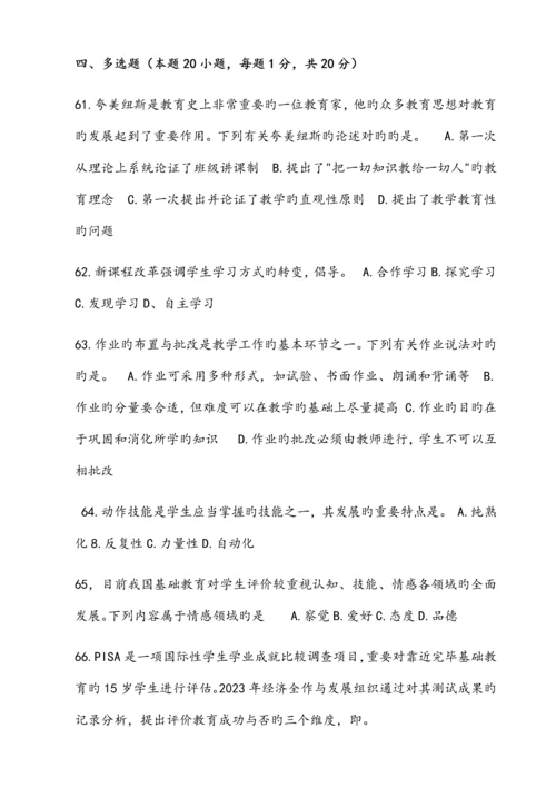 2023年山东省教师招聘考试模拟真题及参考答案.docx