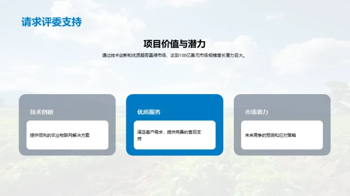 农业物联网新纪元