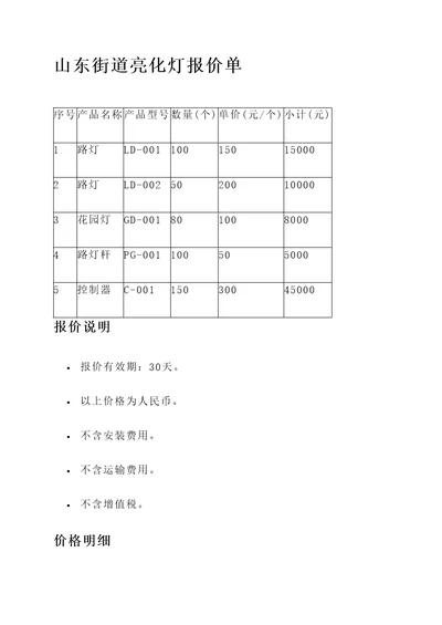 山东街道亮化灯报价单