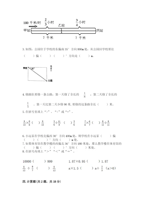 人教版六年级上册数学期中考试试卷含答案【夺分金卷】.docx