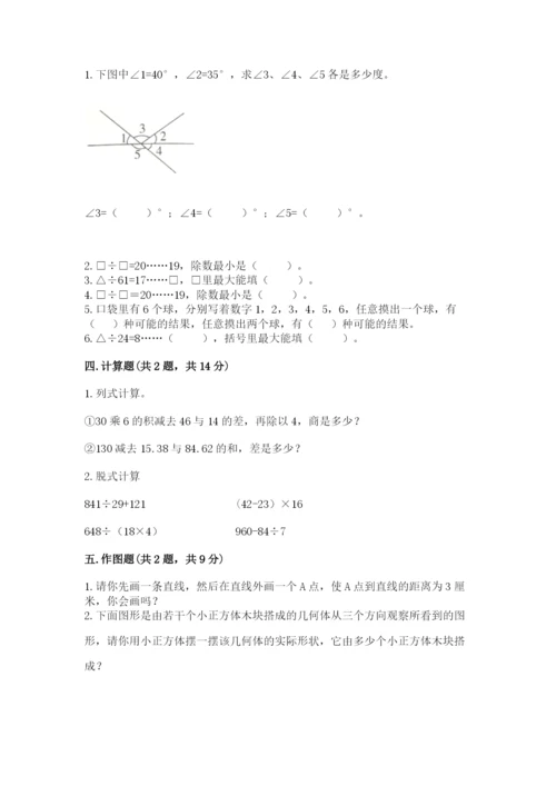 苏教版四年级上册数学期末卷及完整答案【夺冠】.docx