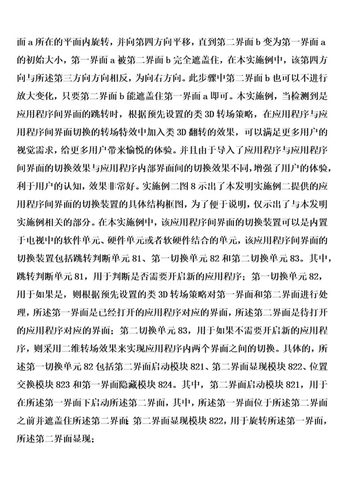 一种应用程序间界面的切换方法、装置的制作方法