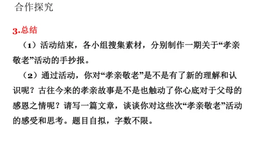 七下语文第四单元综合性学习 孝亲敬老，从我做起 课件