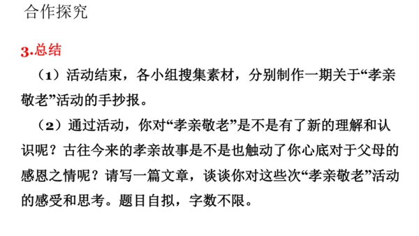 七下语文第四单元综合性学习 孝亲敬老，从我做起 课件