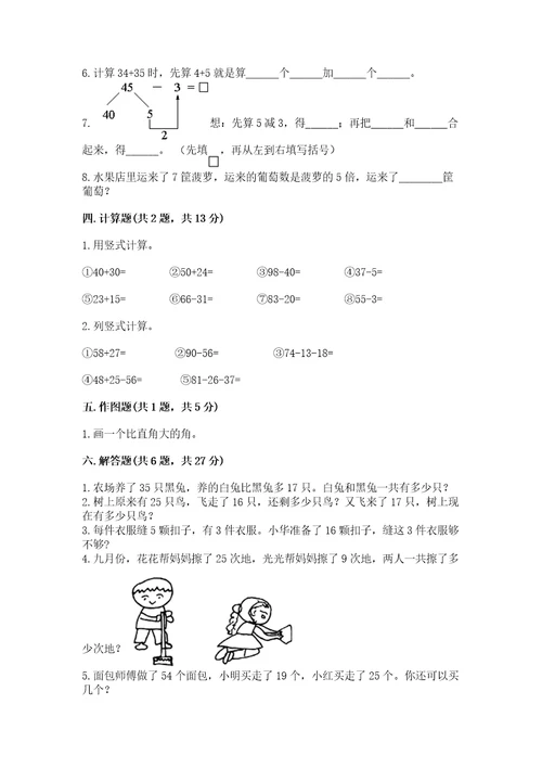 小学二年级上册数学期中测试卷带答案（a卷）