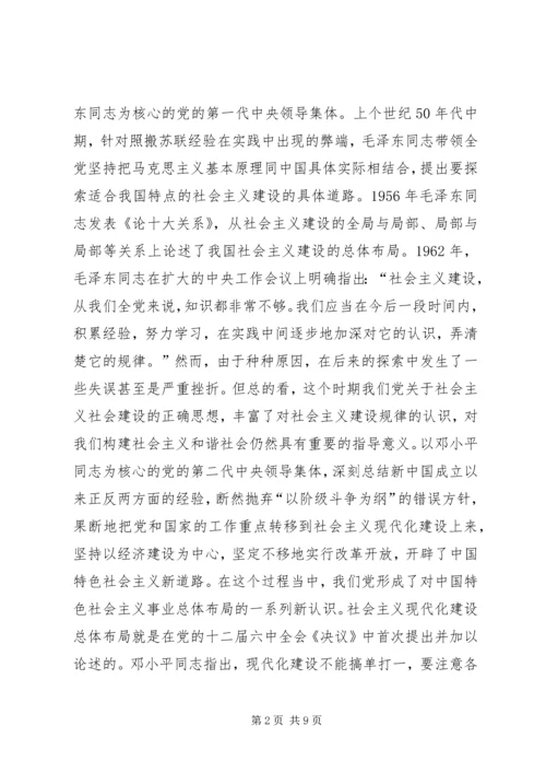 我们党的重大理论创新（构建社会主义和谐社会专论）_1 (2).docx