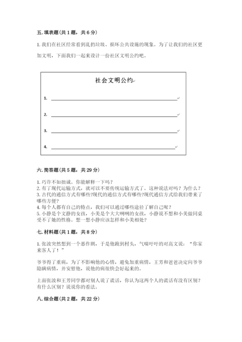 部编版道德与法治三年级下册期末测试卷精品（各地真题）.docx