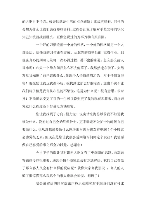美容培训心得体会范文