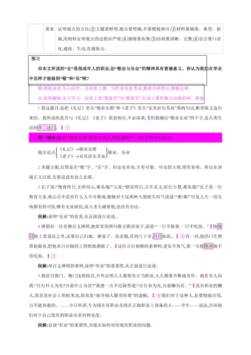 7 敬业与乐业【2024秋统编九上语文精彩课堂教案（单元概览+教材解读+课时设计）】