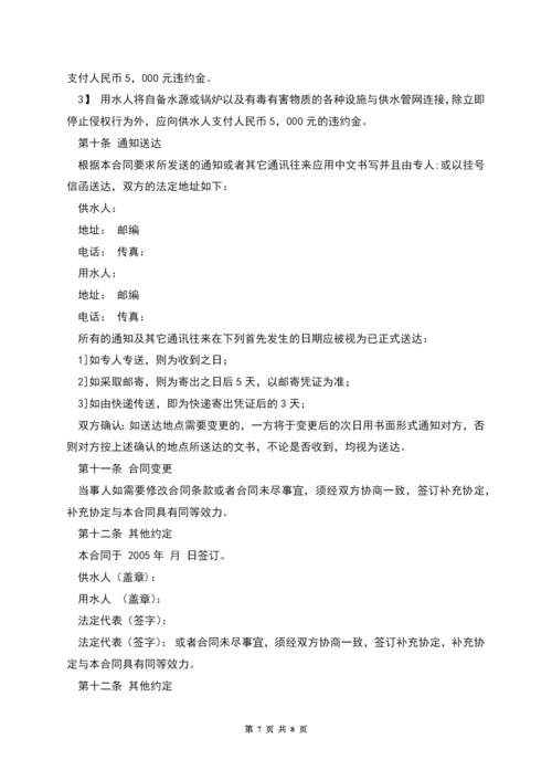 供用水合同(企业).docx