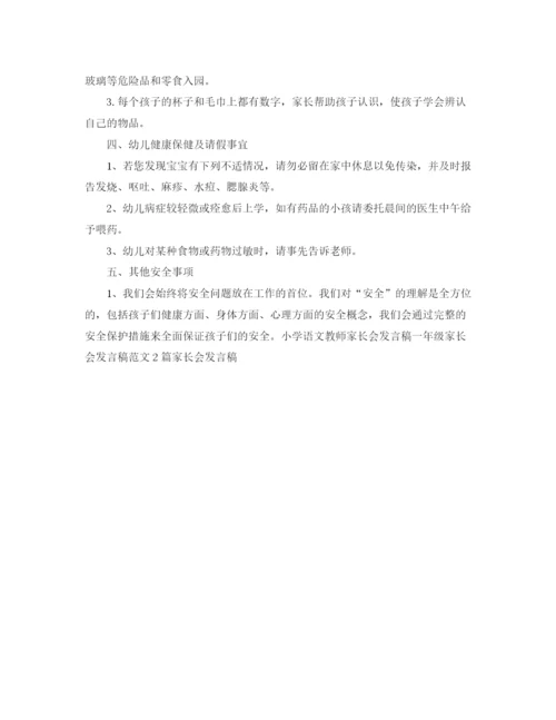 精编之小班新生家长会发言稿范文.docx