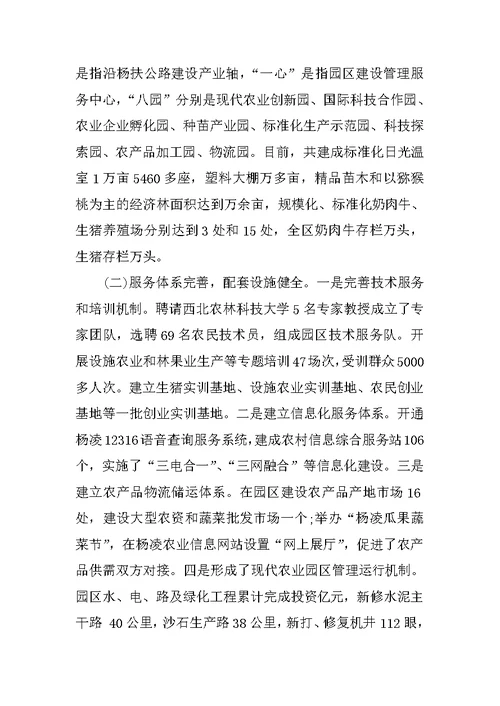 农业考察团赴外地学习考察报告