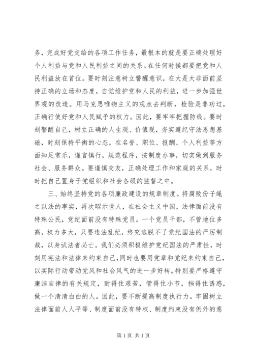 观看廉政警示教育片心得体会_2.docx