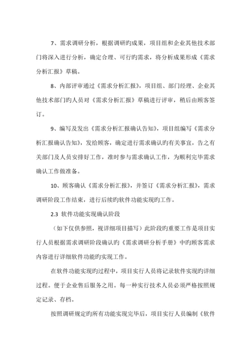 项目实施方案格式.docx