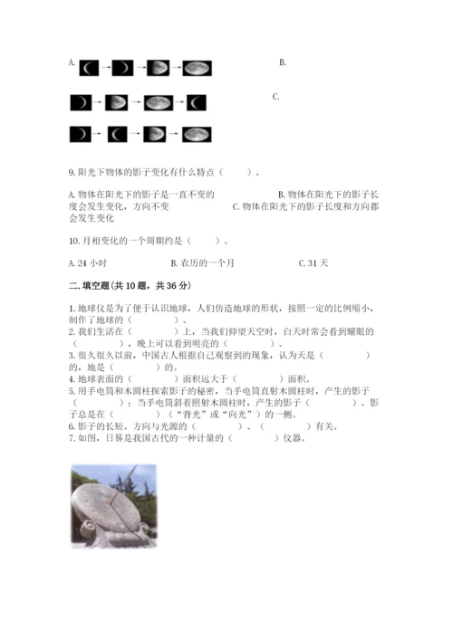 教科版科学三年级下册第三单元《太阳、地球和月球》测试卷新版.docx