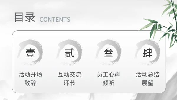 灰色中国风企业员工高管面对面茶话会PPT
