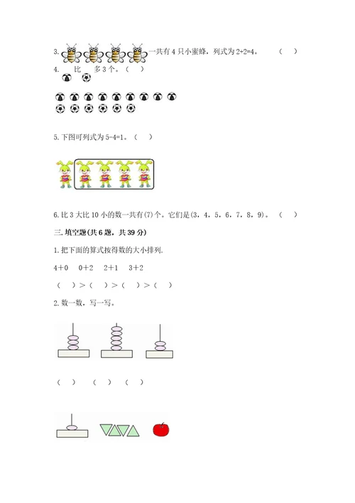 北师大版一年级上册数学期中测试卷及一套答案