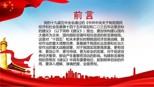 学习国内大循环为主体国内国际双循环相互促进新发展格局PPT