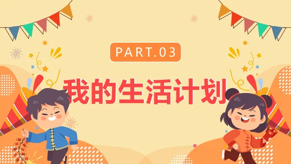 卡通手绘小学生新年新学期新计划PPT模板