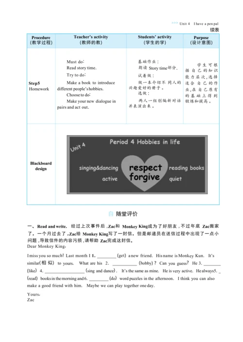 Unit 4 I have a pen pal Part C   Story time大单元整体教学