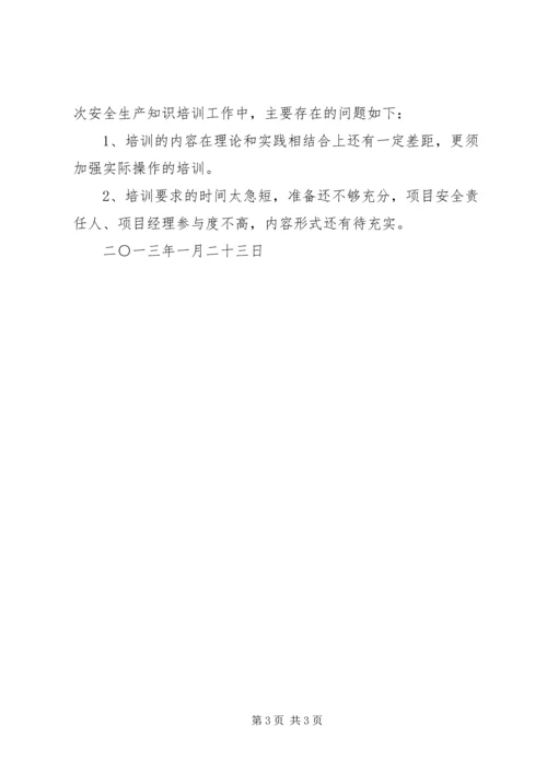 培训情况汇报材料 (3).docx