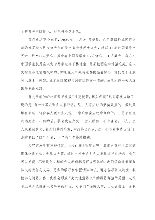 关于安全教育的征文1010字高中安全教育征文1010字