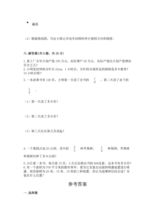 小学数学六年级上册期末卷附参考答案（满分必刷）.docx