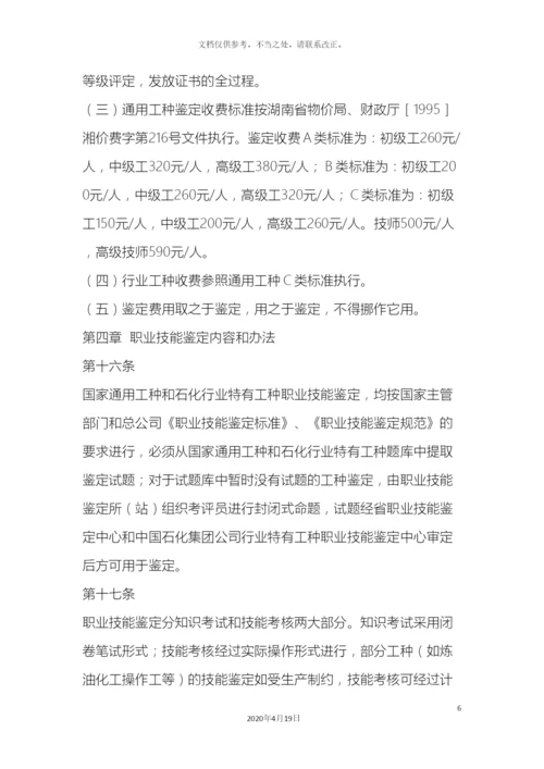 职业技能鉴定所站规章制度.docx