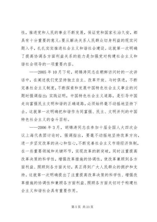 构建社会主义和谐社会体会.docx