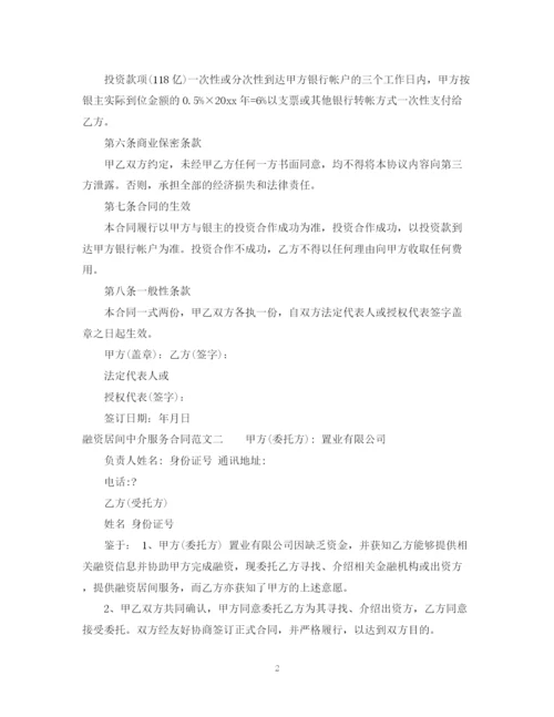 2023年融资居间中介服务合同.docx