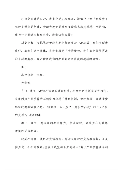 2022公司年会发言稿与公司年会员工代表发言稿 员工大会代表发言稿