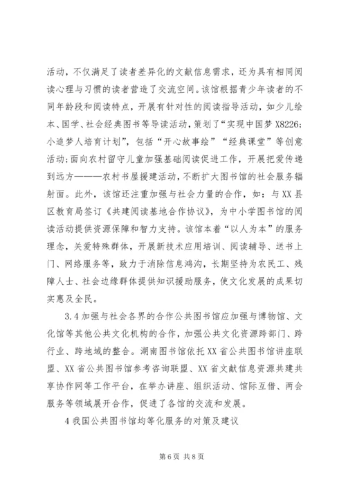 公共文化服务图书馆探析.docx