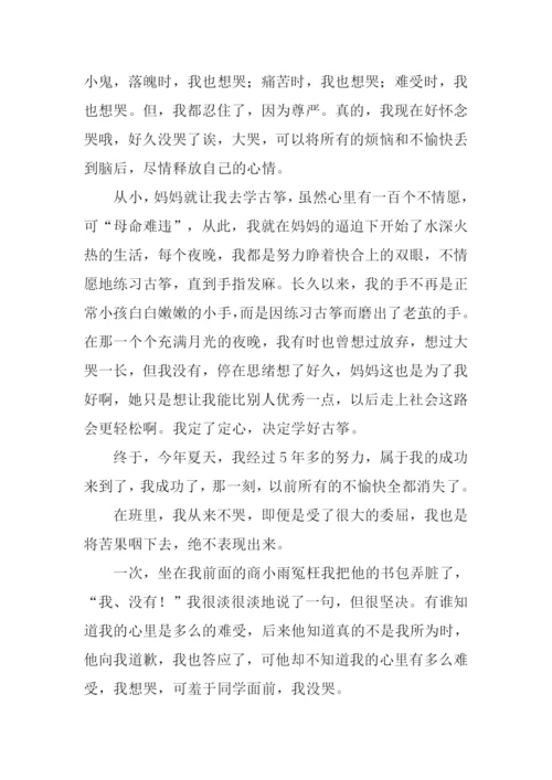 有时我也想坚强作文.docx