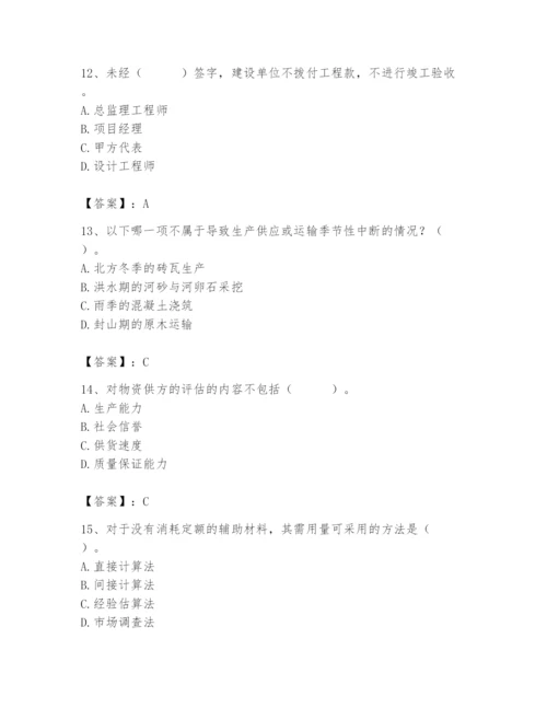 2024年材料员之材料员专业管理实务题库附参考答案【轻巧夺冠】.docx