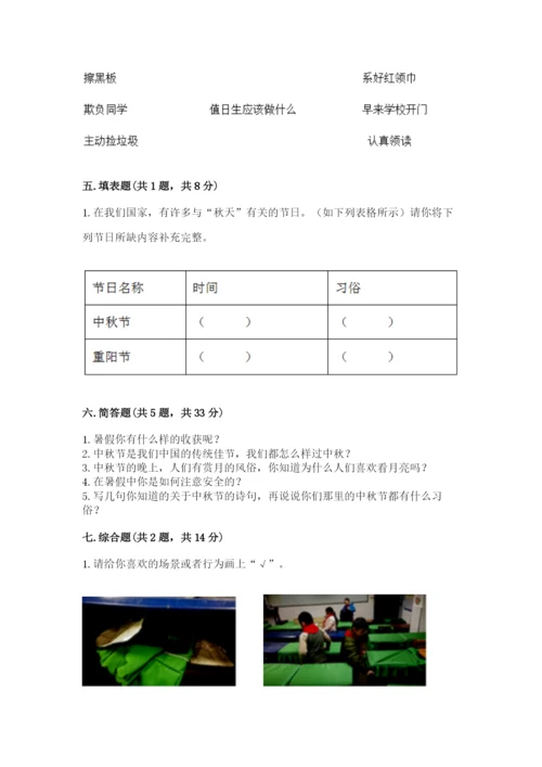 部编版小学二年级上册道德与法治期中测试卷含答案（巩固）.docx