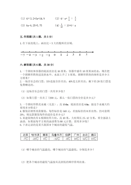 北京版六年级下册期末真题卷精品（达标题）.docx